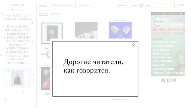 Скриншот сайта Openspace.ru