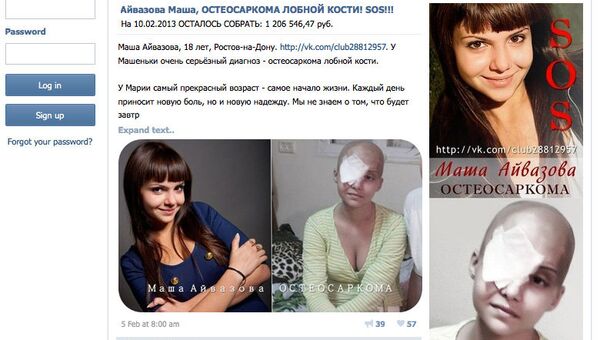 Скриншот страницы помощи онкобольной Марии Айвазовой в социальной сети ВКонтакте