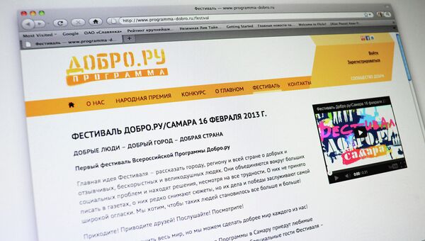 Сайт фестиваля Добро.ру