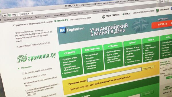 Сайт Gramota.ru