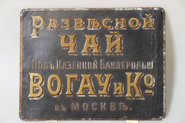 Рекламная вывеска Чай Вогау и К из собрания Леонида Лифлянда Рекламная вывеска Чай Вогау и К из собрания Леонида Лифлянда