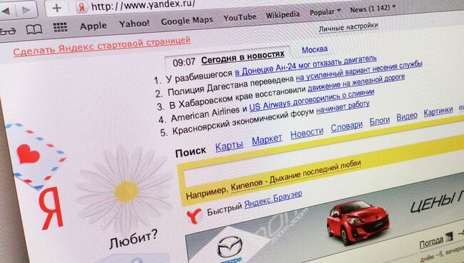 Страница Яндекса. Архивное фото