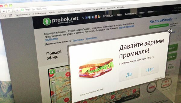 Рекламная кампания Probok.net Давайте вернем промилле!