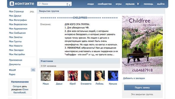 Скриншот веб-страницы группы идеологов childfree в ВКонтакте