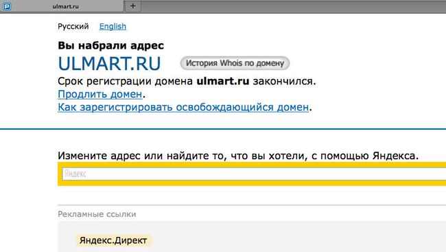 Скриншот сайта онлайн-ритейлера электроники и бытовой техники Юлмарт