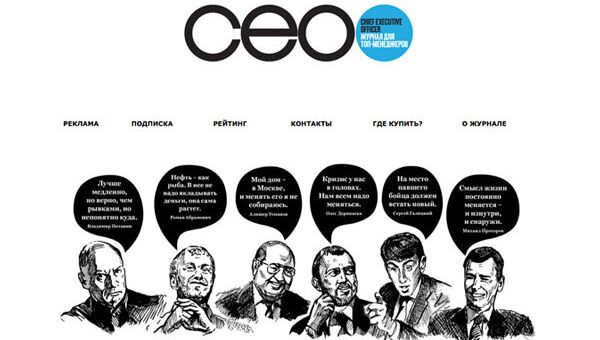 Скриншот главной страницы журнала CEO