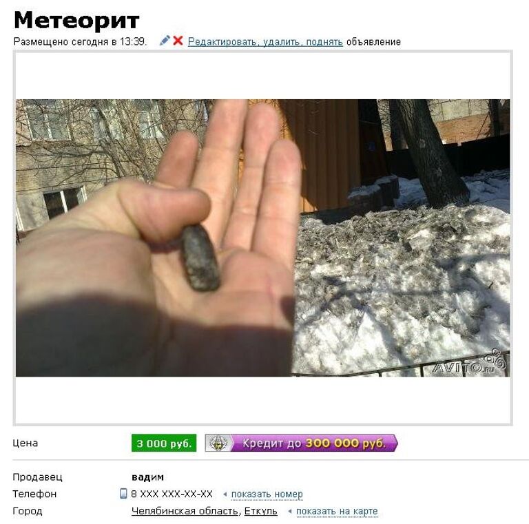 Одно из объявлений на сайте Авито.Ру