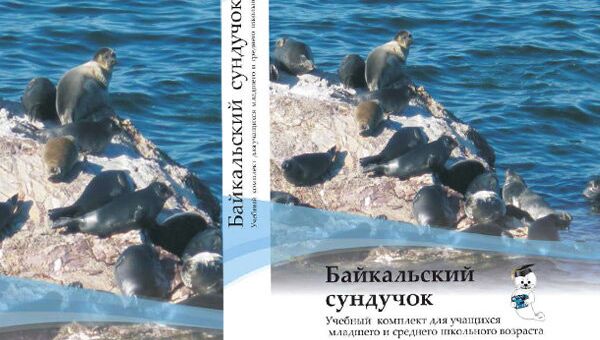 Комплект книг Байкальский сундучок