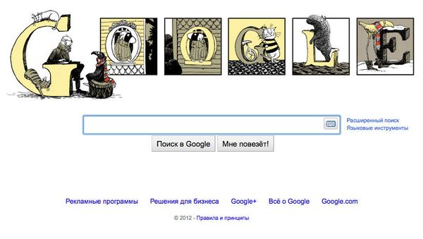 Традиционный логотип на главной странице Google в честь автора необычных азбук Эдварда Гори