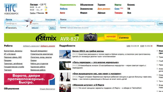 Скриншот Новосибирского городского сайта