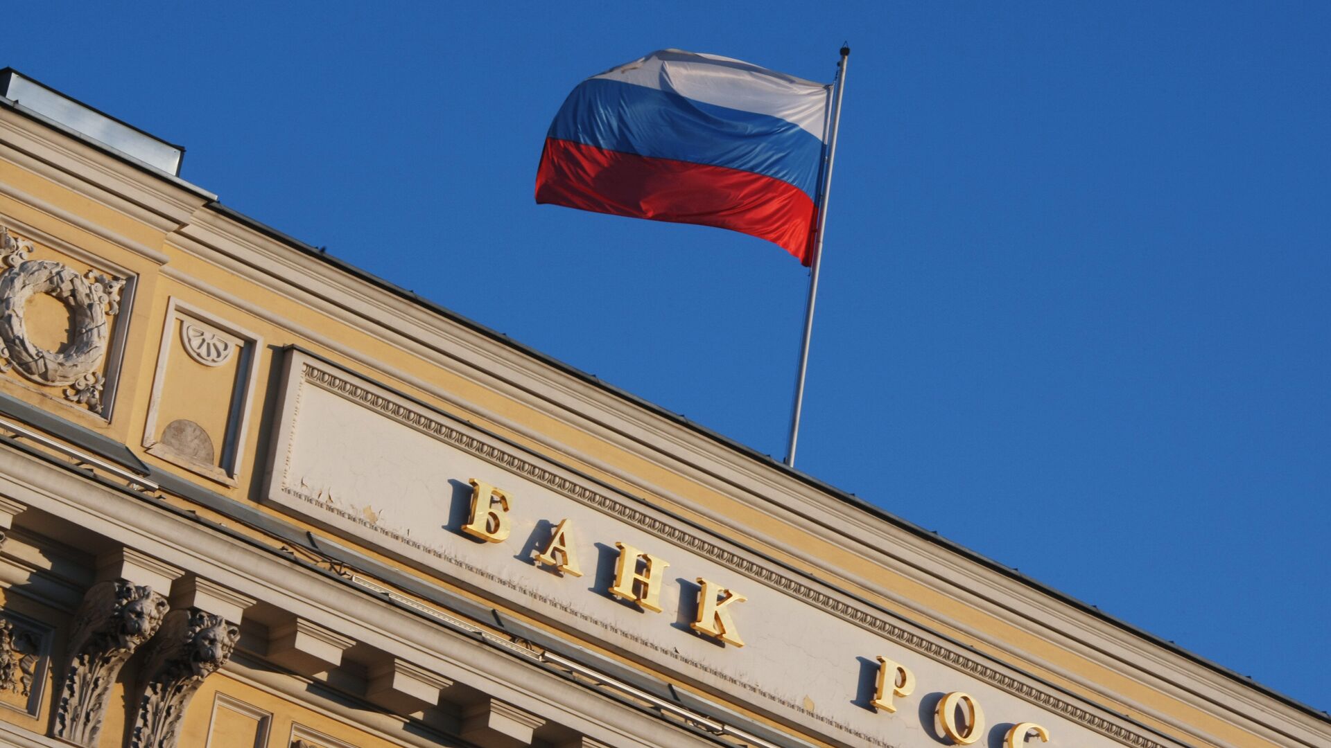 Здание Центрального банка РФ - РИА Новости, 1920, 20.02.2025