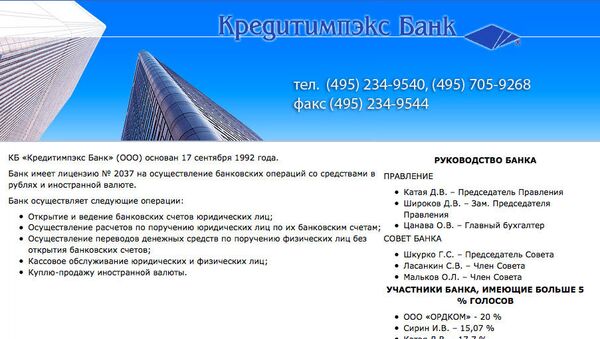 Скриншот сайта «Кредитимпэкс Банк»
