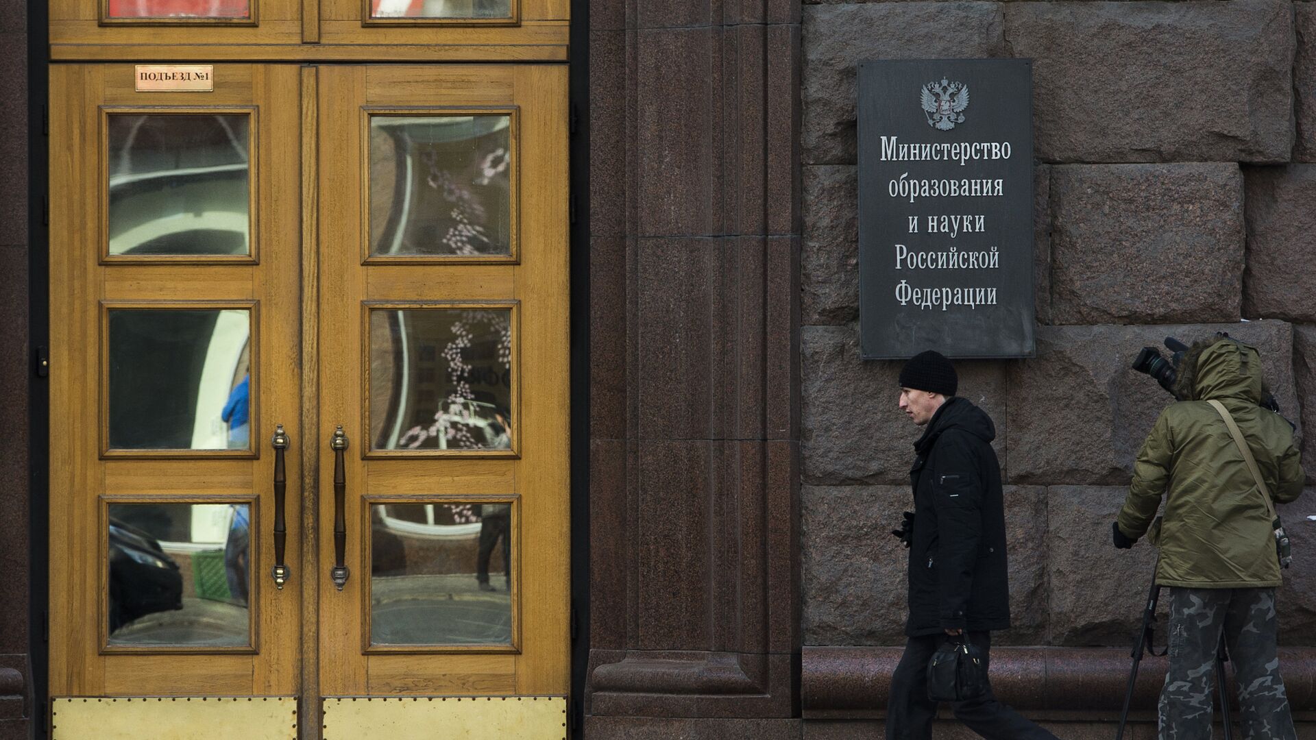 Вход в здание министерства образования и науки РФ  - РИА Новости, 1920, 30.05.2022