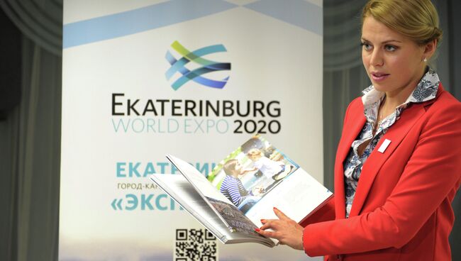 Заявочная книга Екатеринбурга на право проведения ЭКСПО-2020