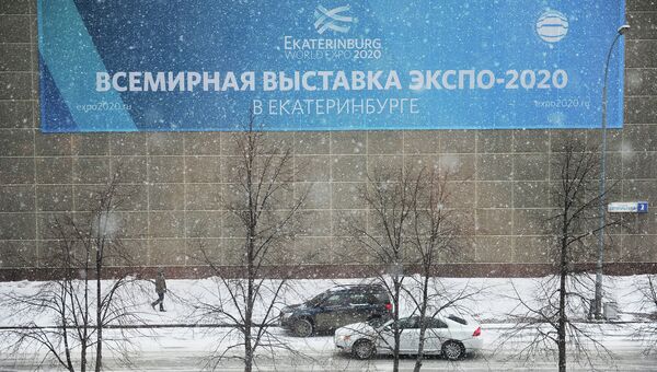 Вывеска всемирной универсальной выставки ЭКСПО-2020 в Екатеринбурге