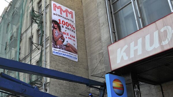 Баннер МММ на здании на Зубовском бульваре