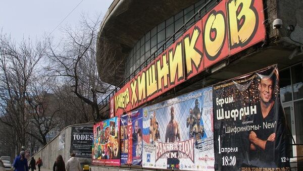 Владивостокский цирк. Архивное фото