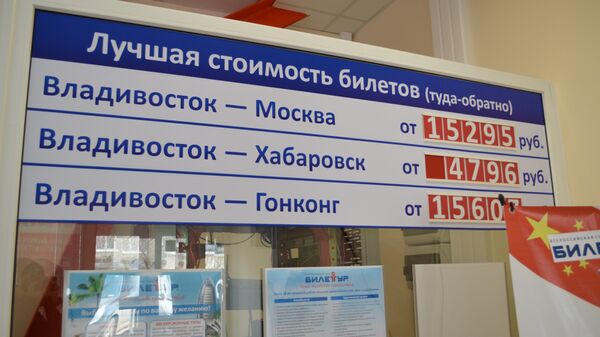 Продажа льготных авиабилетов началась во Владивостоке