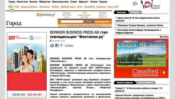 Сайт петербургской интернет-газеты Фонтанка.ру