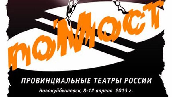 Логотип театрального фестиваля Помост