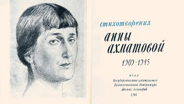 Ахматова, А. Стихотворения 1909-1945