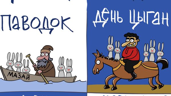 Итоги недели в карикатурах. 08.04.2013 - 12.04.2013