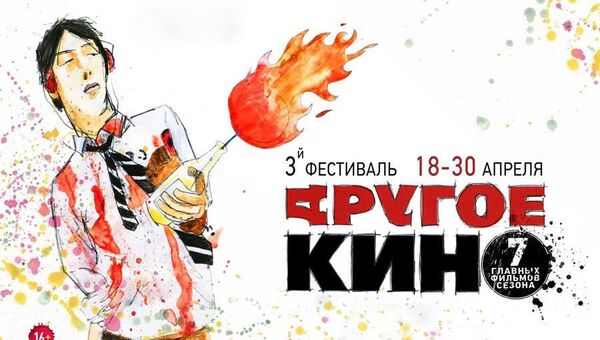 Третий фестиваль Другое кино пройдет в России с 18 по 30 апреля 2013 года