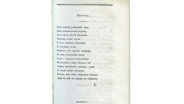 Первое напечатанное стихотворение Михаила Лермонтова Весна