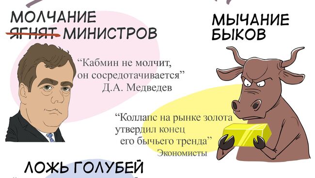 Итоги недели в карикатурах. 15.04.2013 - 19.04.2013