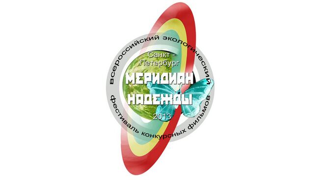 Экокинофестиваль Меридиан надежды