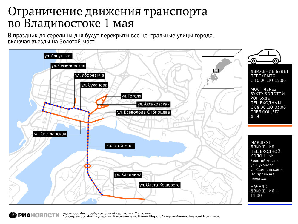 Ограничения движения во Владивостоке 1 мая