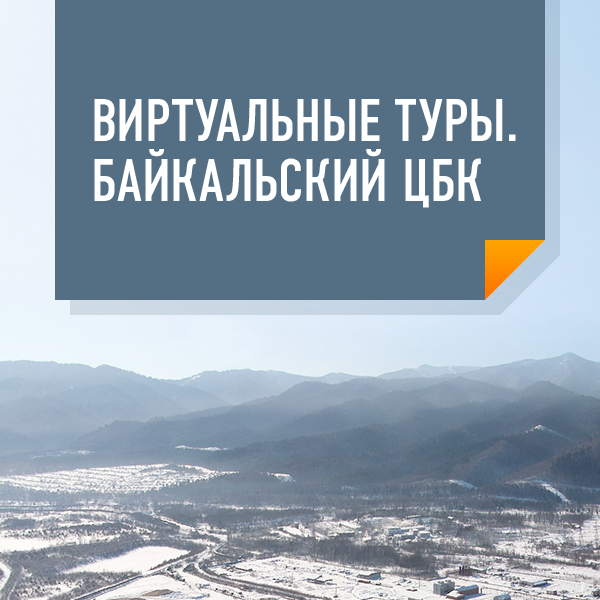 Что на самом деле происходит на Байкале: виртуальный тур