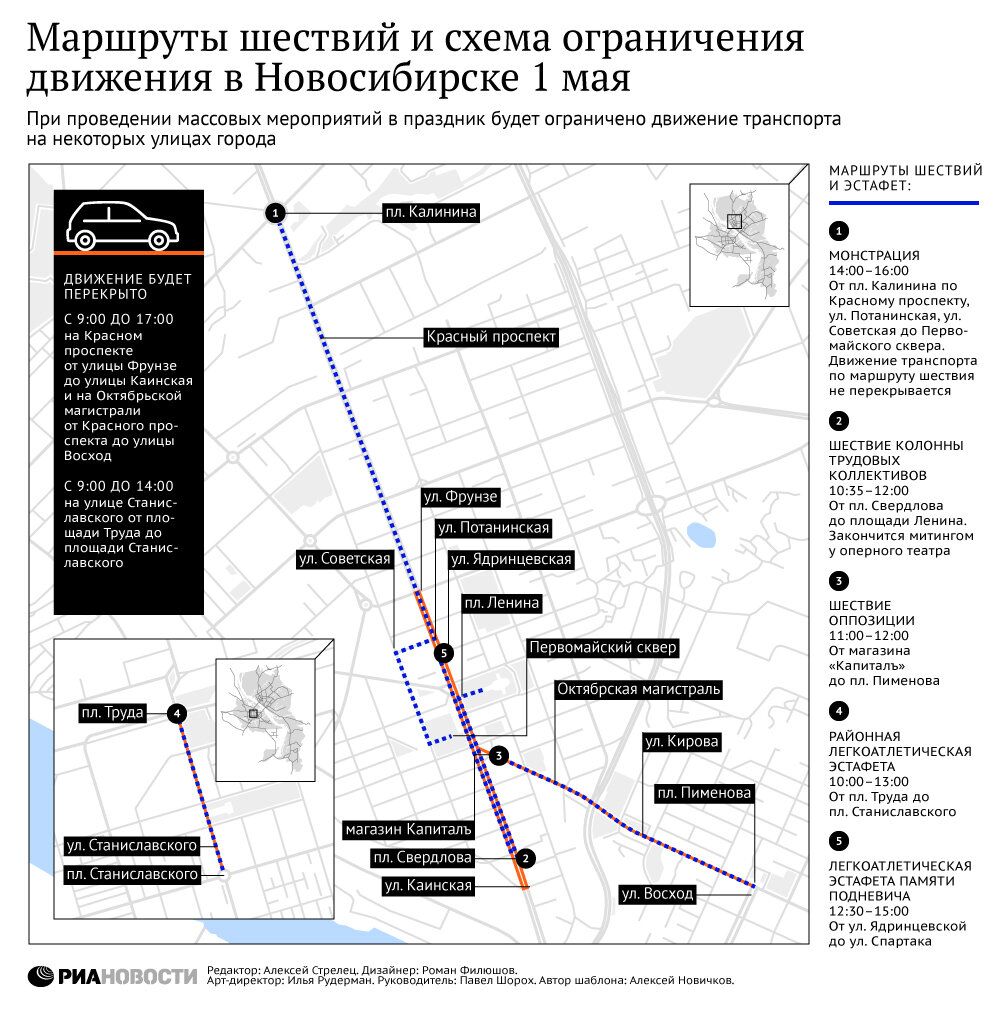 Маршруты шествий и схема ограничения движения в Новосибирске 1 мая