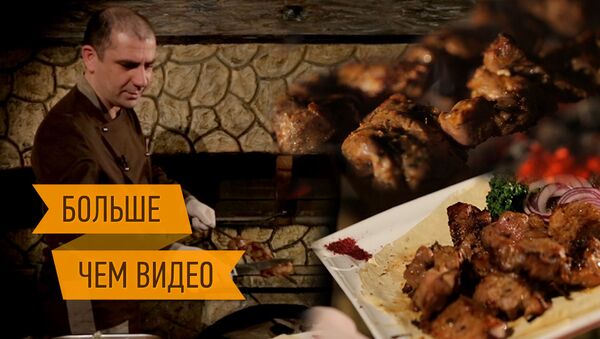 Шашлык от шеф-повара ресторана кавказской кухни. Интерактивный репортаж