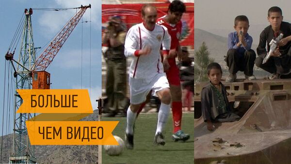Афганистан 25 лет спустя: ностальгия по СССР и футбол с бывшими врагами