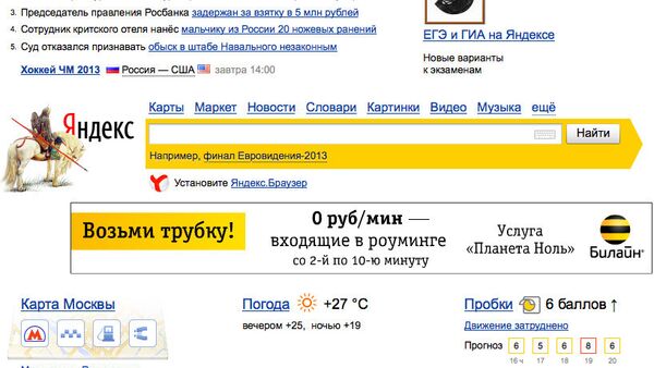 Cкриншот сайта Яндекс