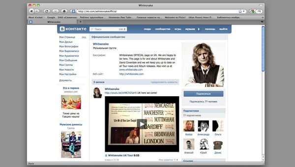 Официальное сообщество группы Whitesnake в Вконтакте