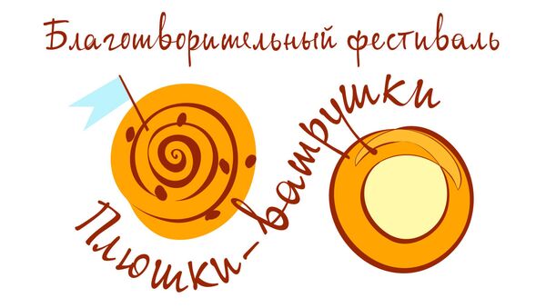 Логотип благотворительного фестиваля Плюшки-ватрушки