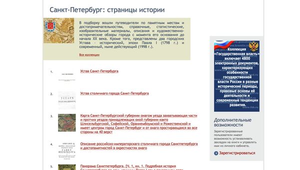 Президентская библиотека оцифровала коллекцию книг о Петербурге