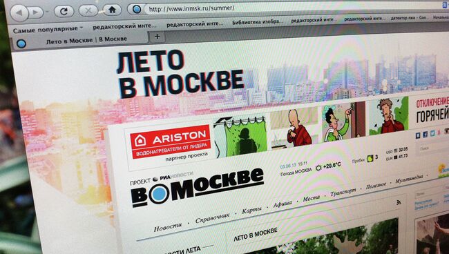 Проект Лето в Москве