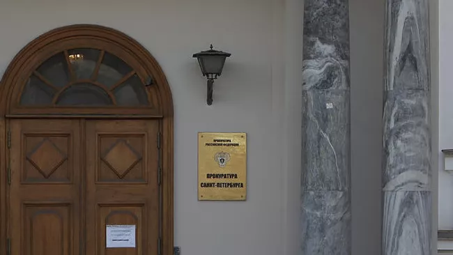Здание прокуратуры Санкт-Петербурга