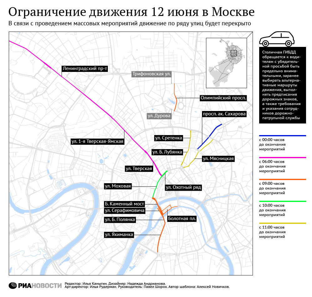 Ограничение движения 12 июня в Москве
