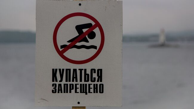 Табличка Купаться запрещено во Владивостоке