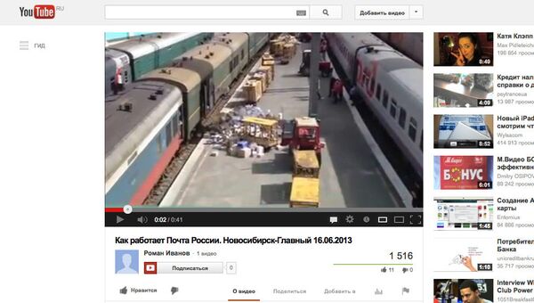 Скриншот видео Как работает Почта России. Новосибирск-Главный 16.06.2013 с YouTube