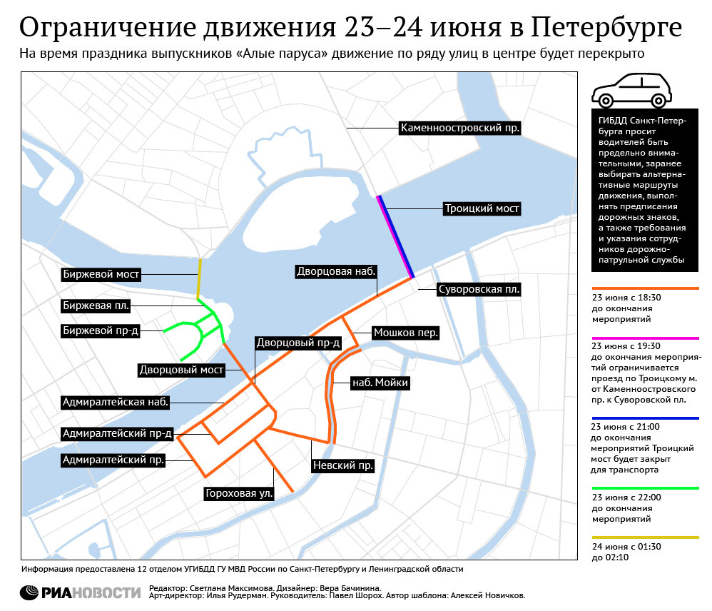 Ограничение движения в Петербурге в связи с праздником Алые паруса