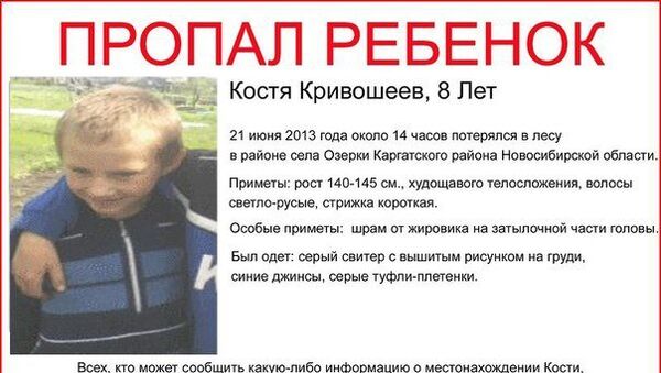 Поиски пропавшего под Новосибирском мальчика