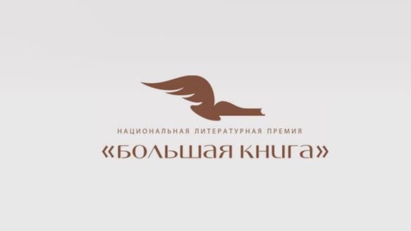 Логотип премии Большая книга