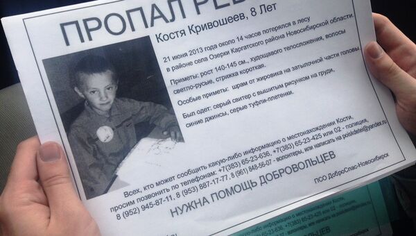 Поиски пропавшего под Новосибирском мальчика