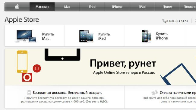 Сайт Apple Store (Российская Федерация)