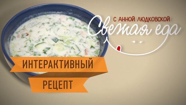 Холодный суп, который поможет пережить жару